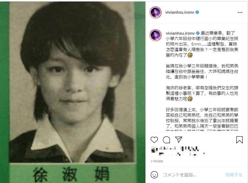 ビビアン・スーさんのインスタグラムより