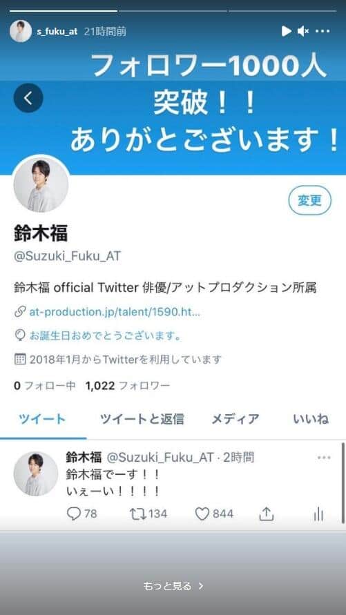 福さん公式インスタグラム　ストーリーズより