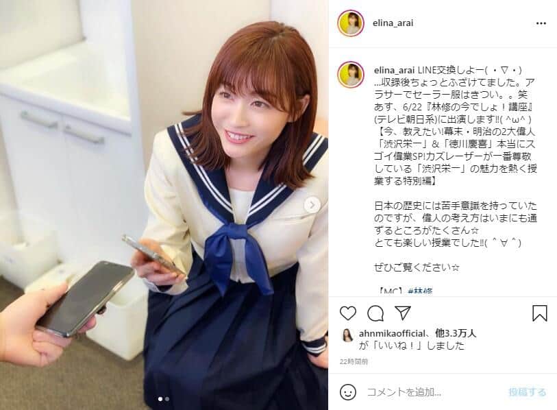新井恵理那さんのインスタグラム（@elina_arai）より
