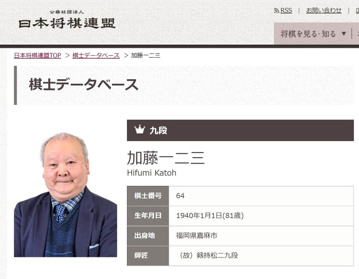加藤一二三九段（日本将棋連盟のサイトから）