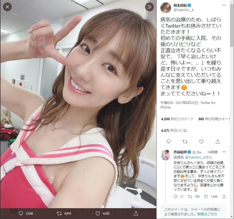 柏木由紀さんのツイッター（＠Yukiriiiin__K）より