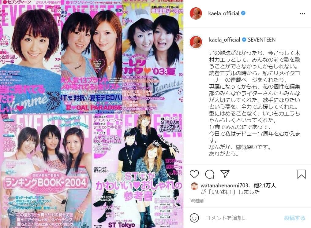 木村カエラさんのインスタグラム（＠kaela_official）6月23日の投稿より