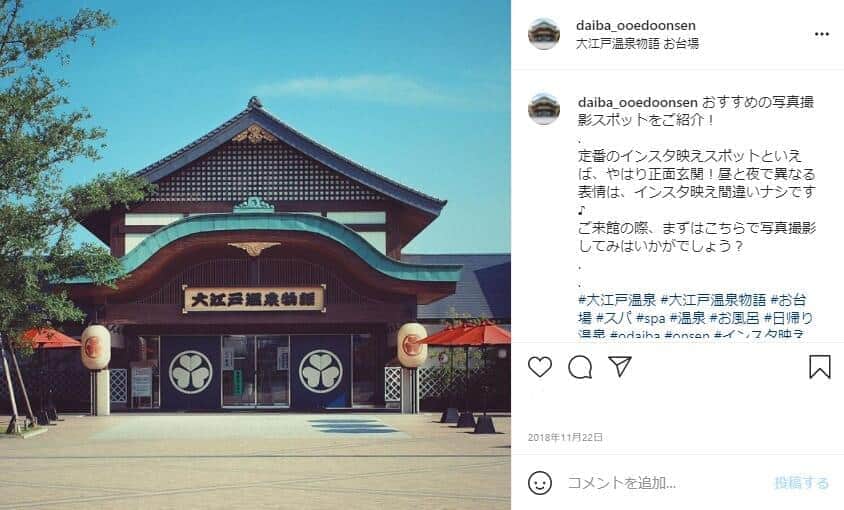 お台場「大江戸温泉物語」閉館、アニメファンからも惜しむ声　「オタクならお世話になったに違いない」
