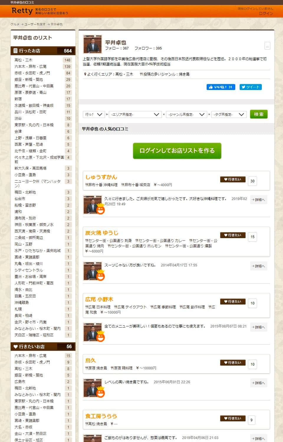 「Retty」のプロフィールページ