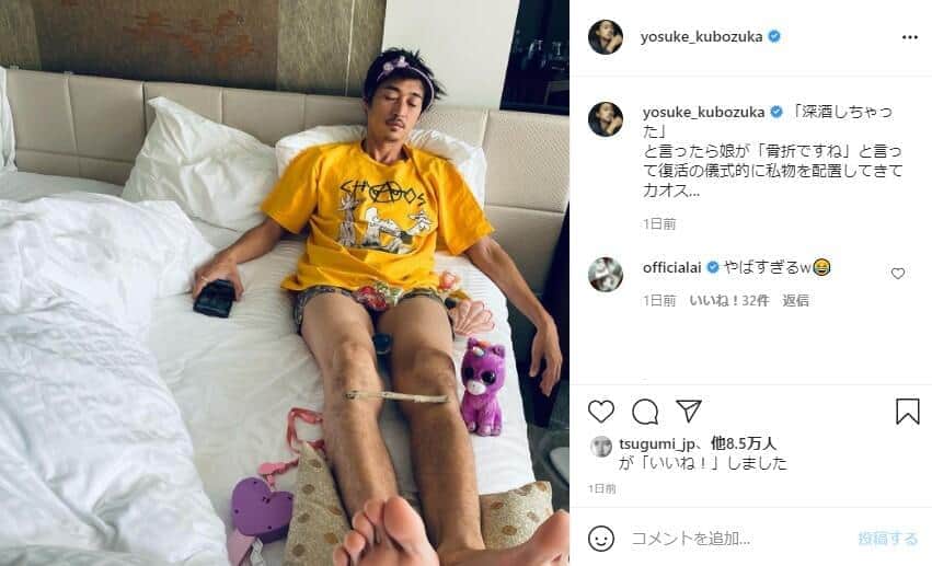 窪塚洋介さんのインスタグラム（@yosuke_kubozuka）より