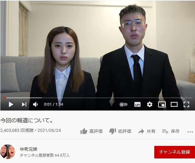 中町兄妹公式YouTubeチャンネルより