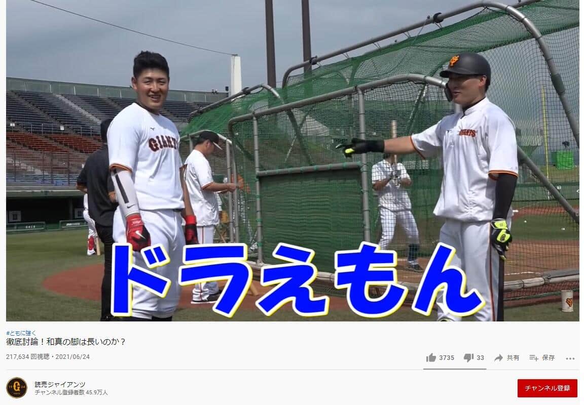 岡本選手（左）と丸選手（読売ジャイアンツ公式YouTubeのスクリーンショット）