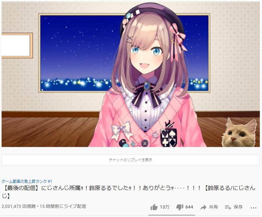 VTuber鈴原るる引退で「大量投げ銭」　わずか2時間で1000万円超...感謝のスパチャ相次ぐ