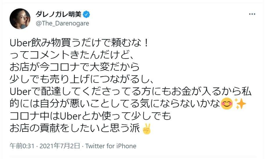 ダレノガレさんのツイッターより