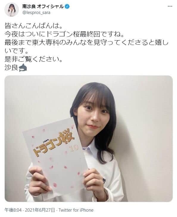 「ポスト新垣結衣」扱いは失礼？　「ドラゴン桜」で脚光・南沙良めぐる報道に違和感相次ぐ