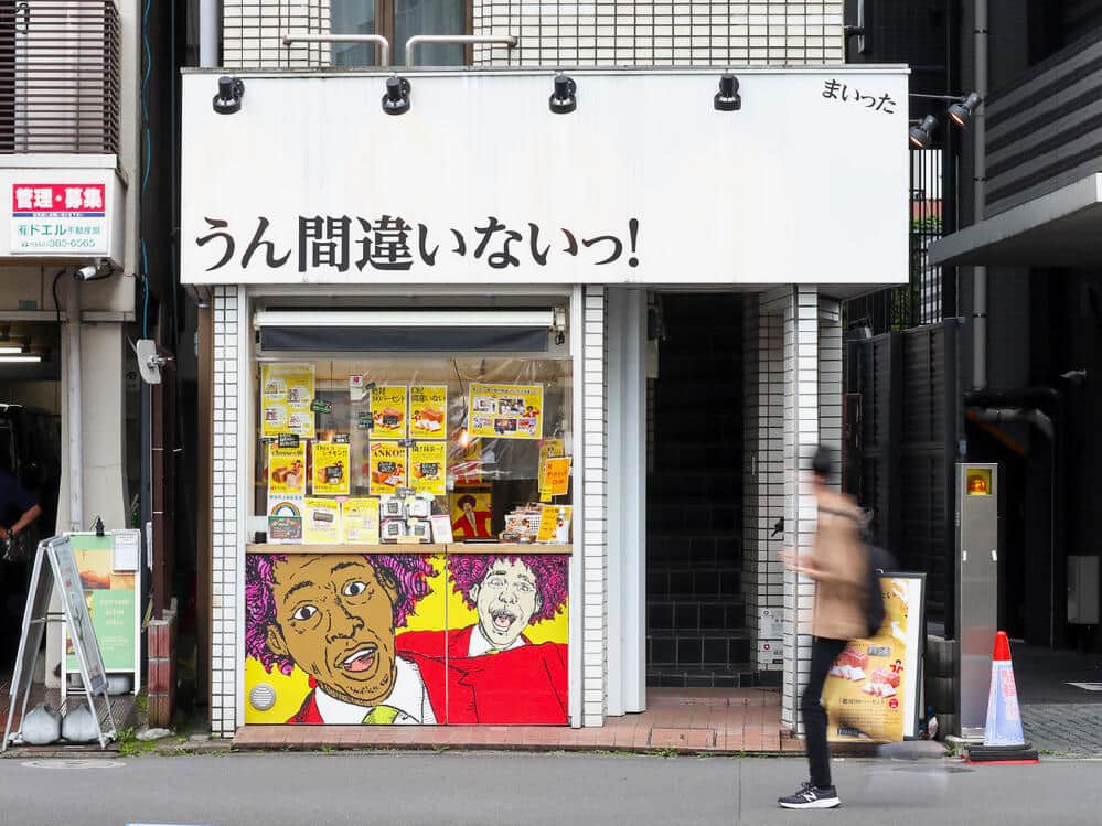 岸本氏プロデュース店「うん間違いないっ！」（東京都中野区）。カラフルなイラストが印象に残る