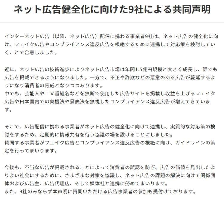 9社の共同声明