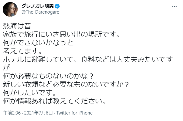 ダレノガレさんのツイッターより