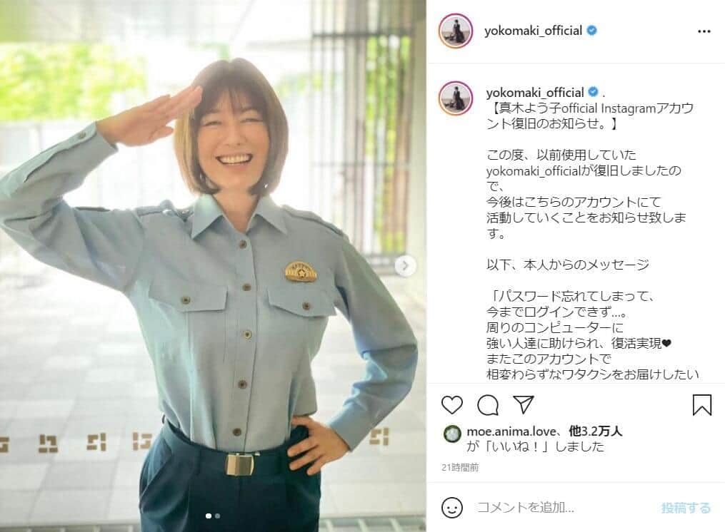 インスタグラムの再開を報告する真木よう子さん（本人のインスタグラムから）
