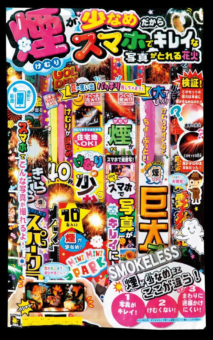 話題になった「煙が少なめだからスマホでキレイな写真がとれる花火」