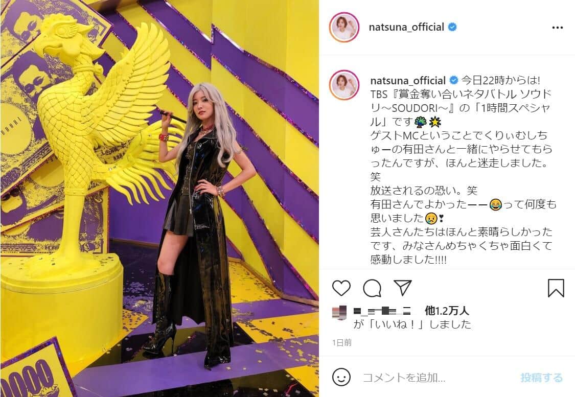 夏菜さんのインスタグラム（＠natsuna_official）より