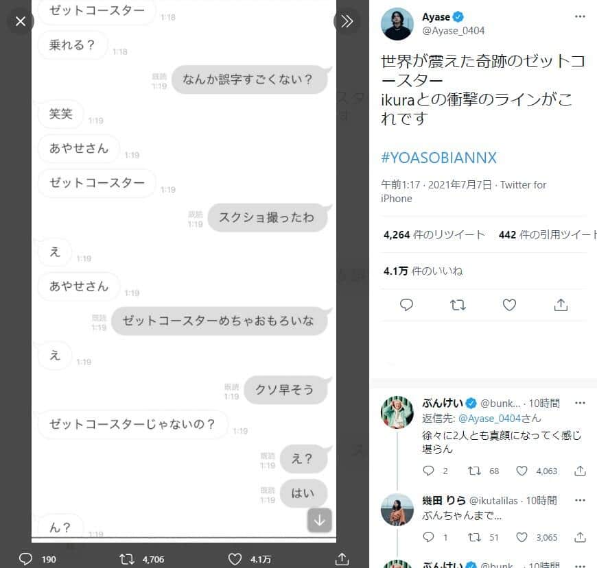 Ayaseさんのツイッター（@Ayase_0404）より