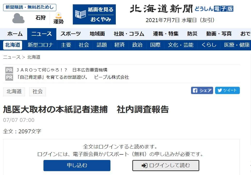 当該記事（北海道新聞ウェブサイトより）
