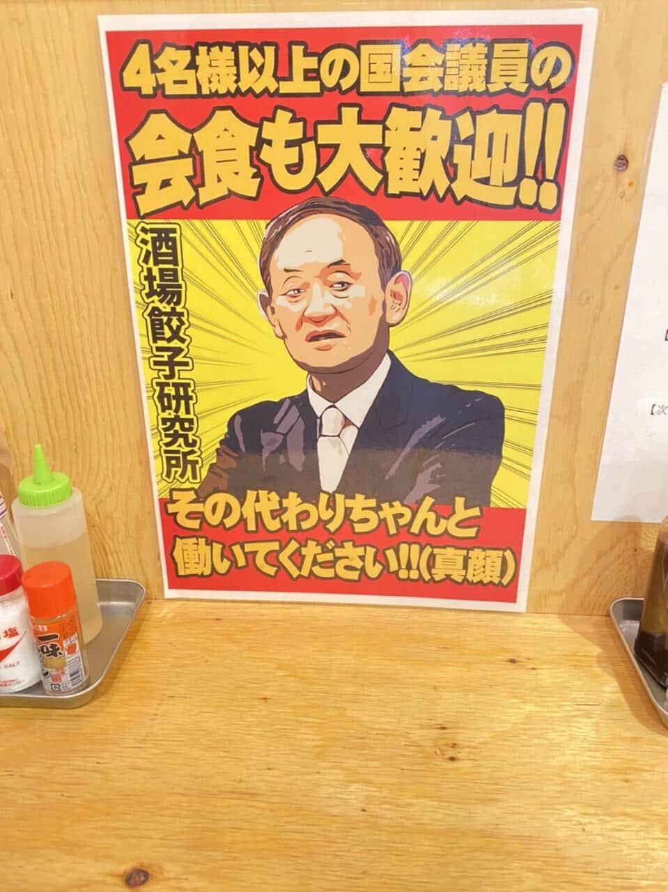 政治家への皮肉を効かせたポップも