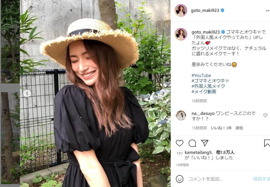後藤真希さんのインスタグラム（＠goto_maki923）より