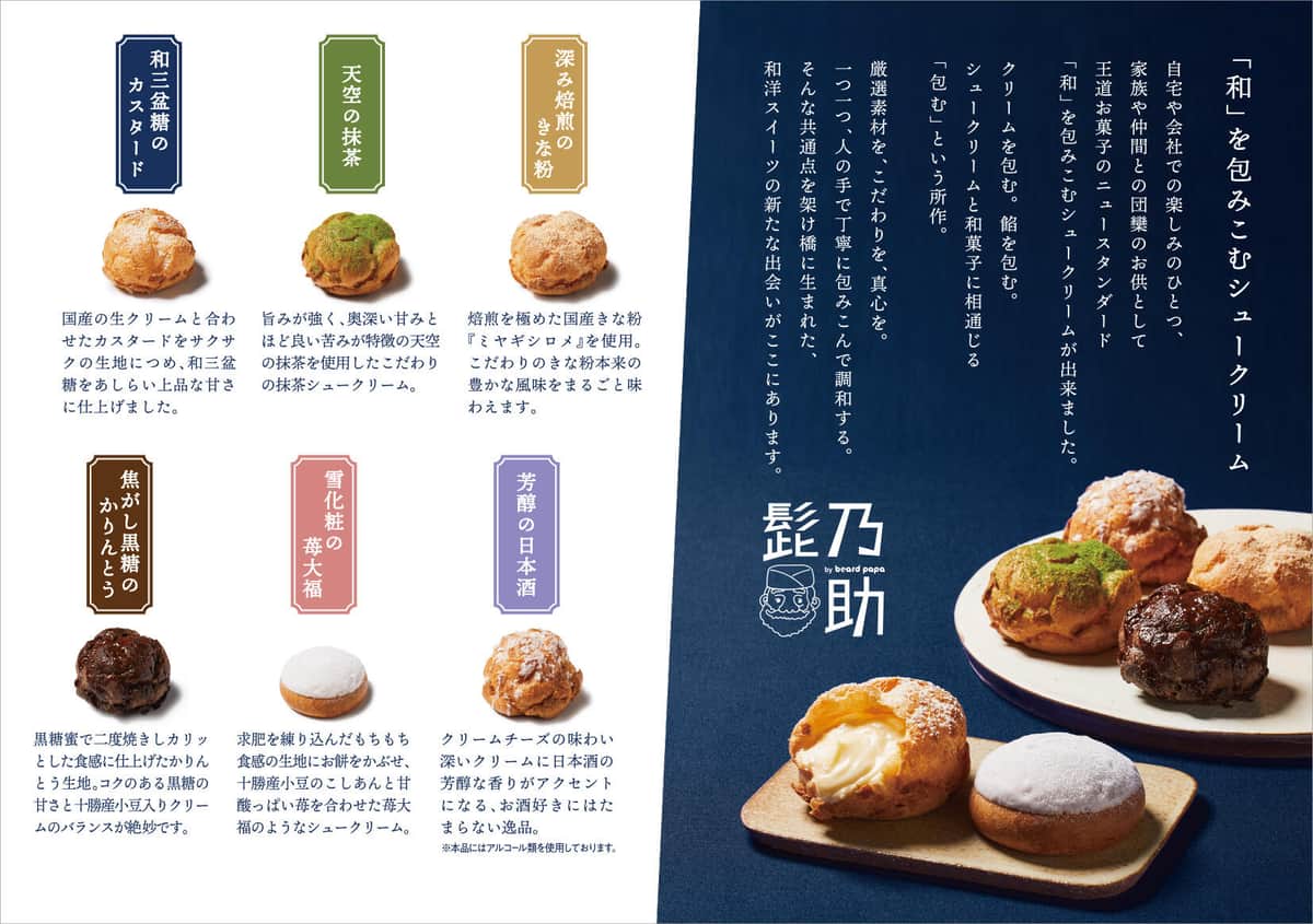 「髭乃助」のラインアップ（ニュースリリースより）