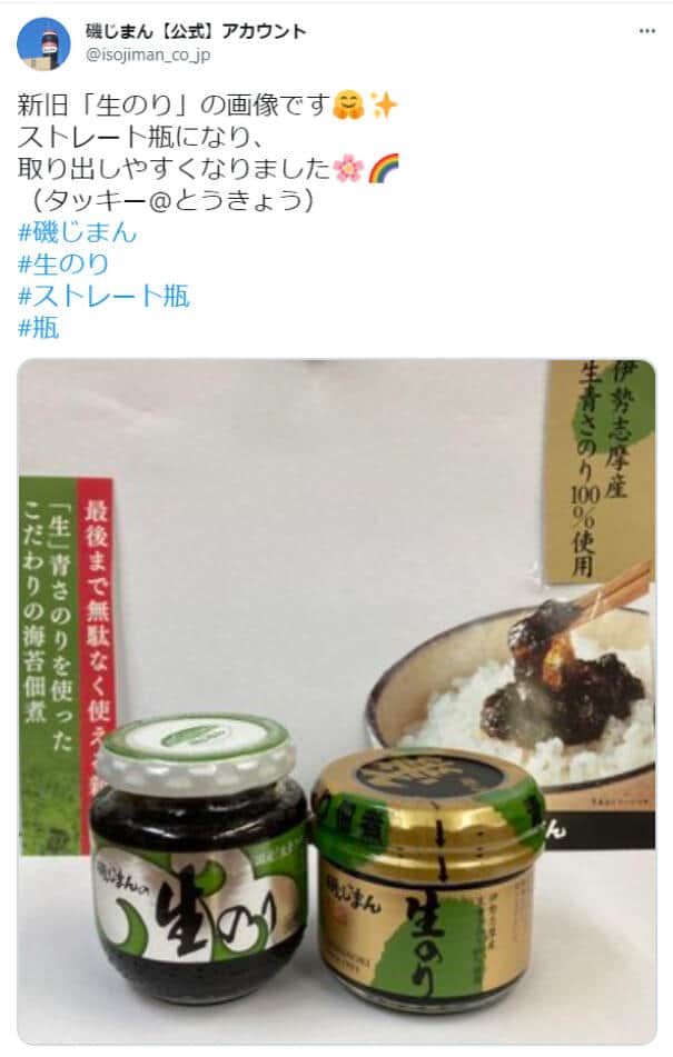 「生のり」の瓶