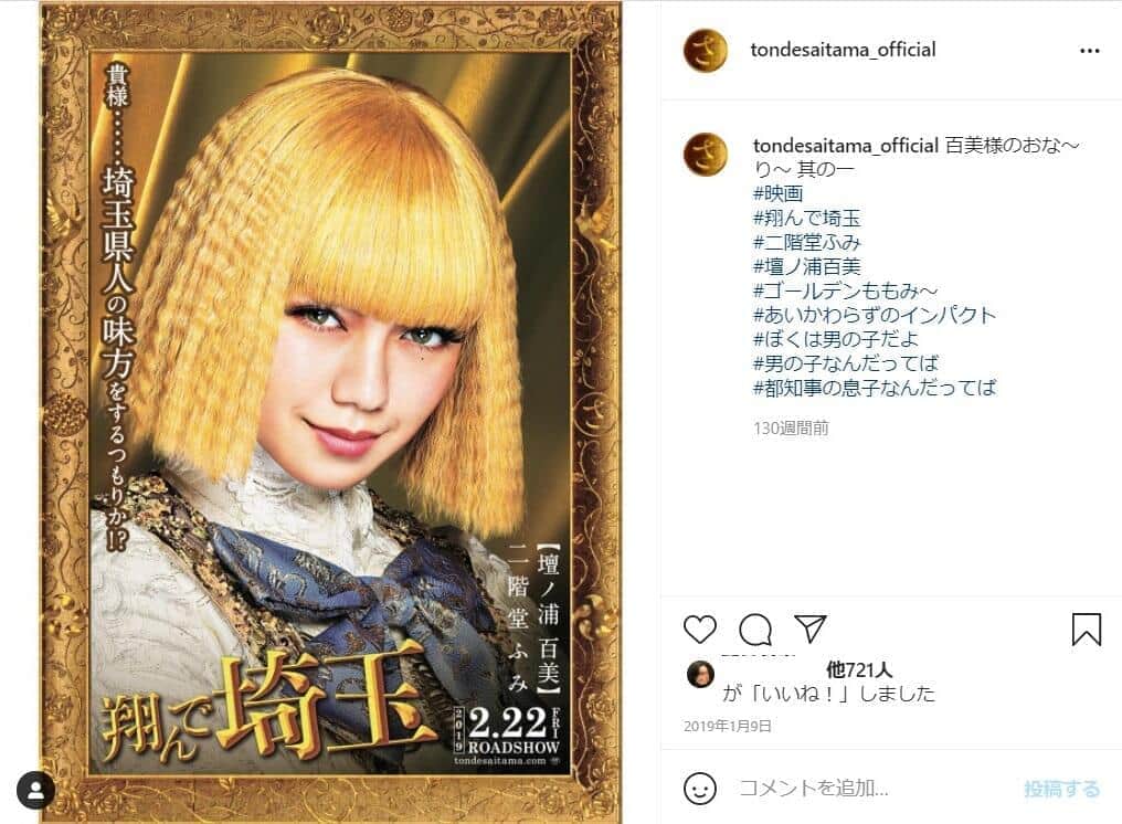 「翔んで埼玉」公式インスタグラムから