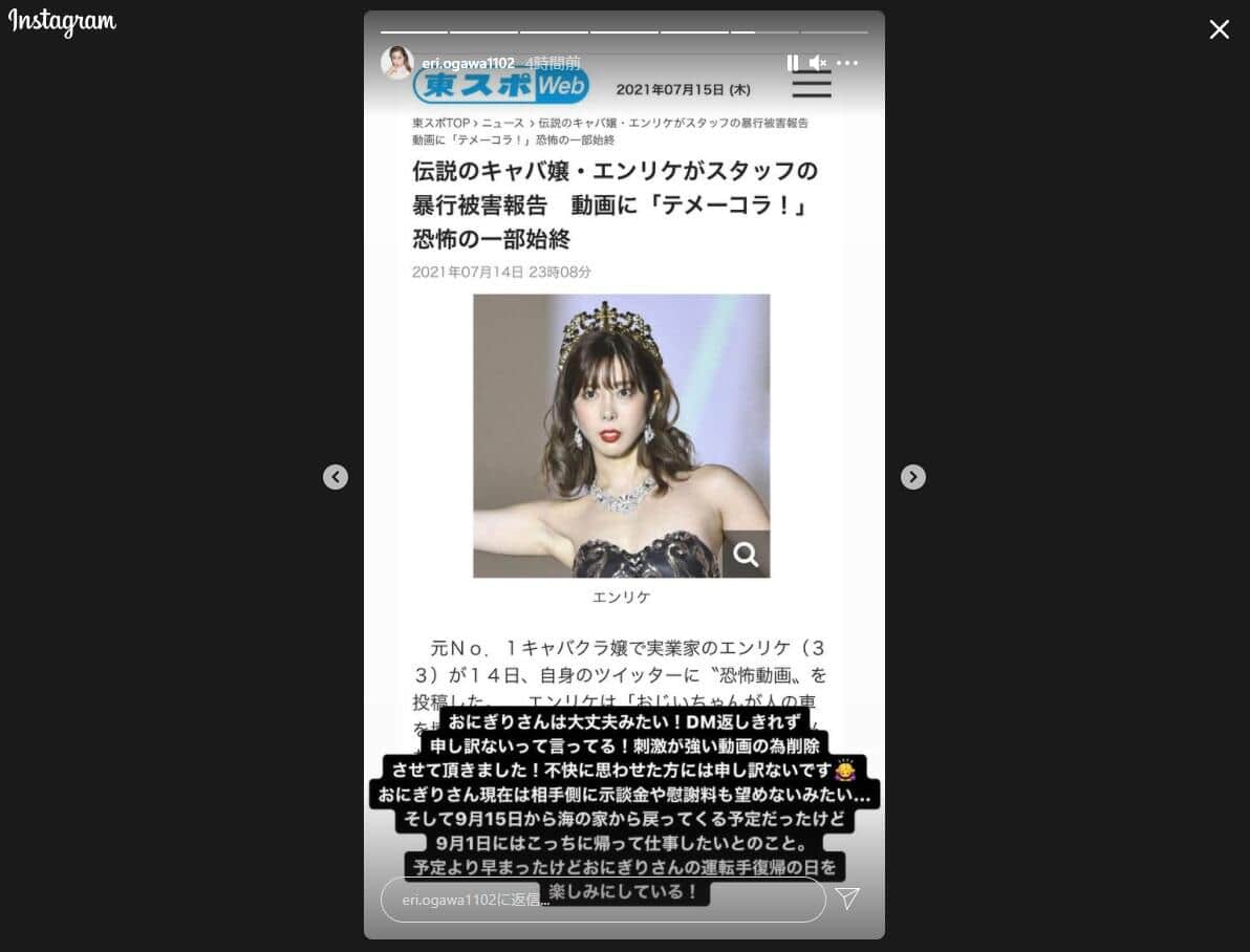エンリケさんのインスタグラム（＠eri.ogawa1102）のストーリーより