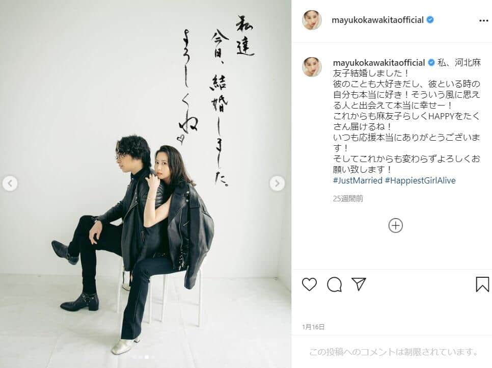 結婚を報告する投稿。河北さんのインスタグラム（＠mayukokawakitaofficial）より