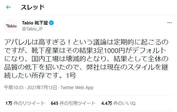 タビオ公式ツイッター「Tabio　靴下屋（@Tabio_JP）」より