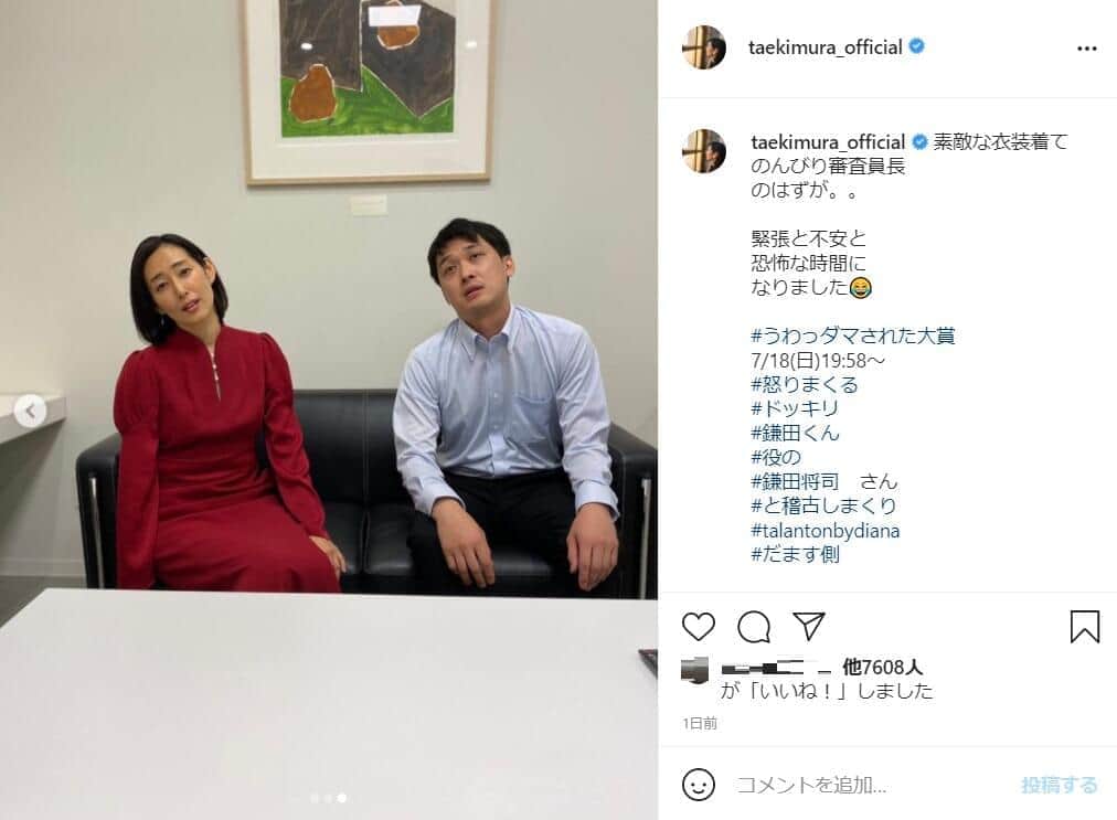 番組にドッキリ仕掛け人として出演した木村多江さんとマネジャー役の鎌田将司さん。木村さんのインスタグラム（＠taekimura_official）より