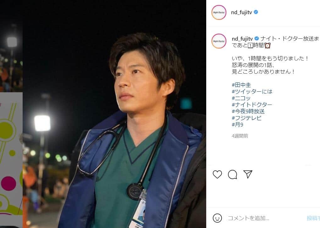 「成瀬先生」を演じる田中さん。ナイト・ドクターの公式インスタグラムより