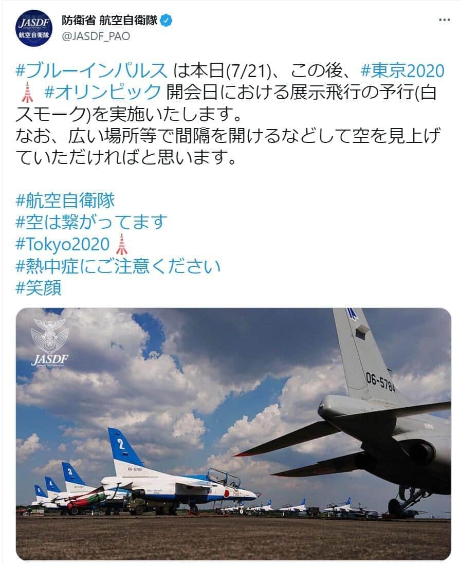 航空自衛隊ツイッターより