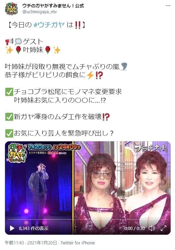 「ウチのガヤがすみません！」公式ツイッターから