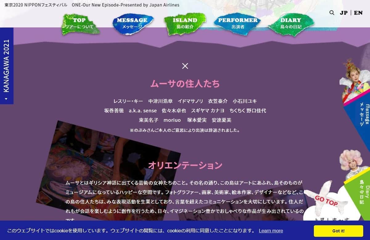 「MAZEKOZEアイランドツアー」公式サイト