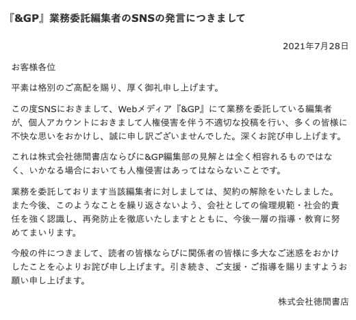 徳間書店が公開した文書（「&GP」より）