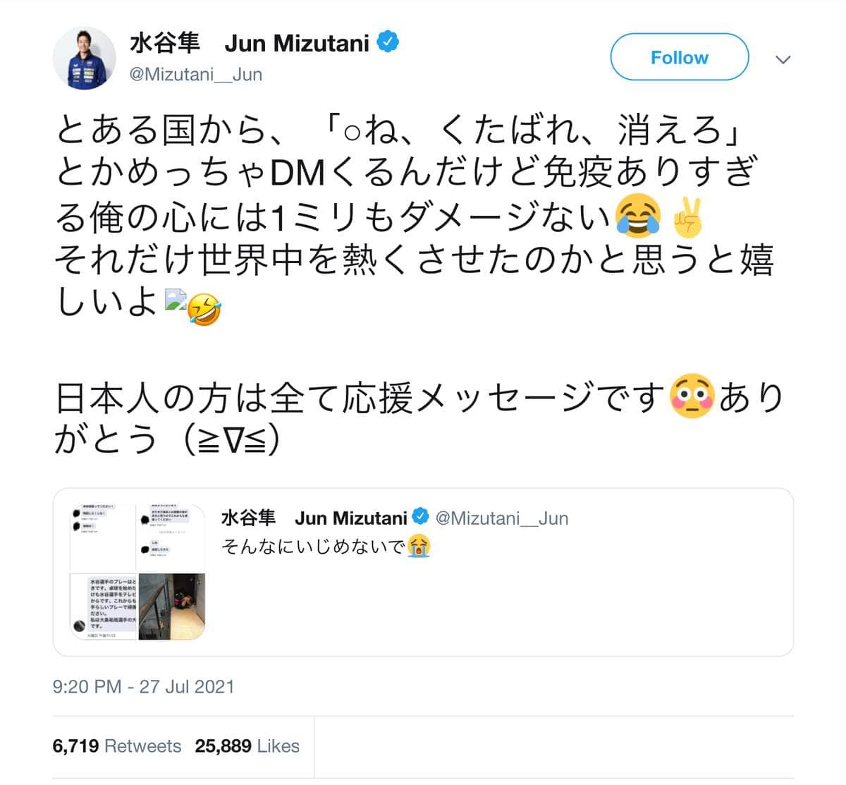 水谷選手のツイッター（＠Mizutani__Jun）2021年7月28日投稿より