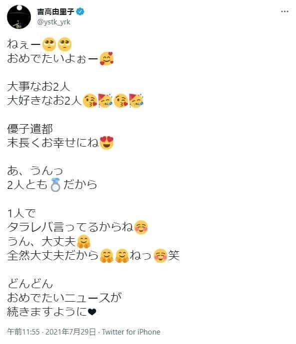 吉高由里子さんのツイッターから