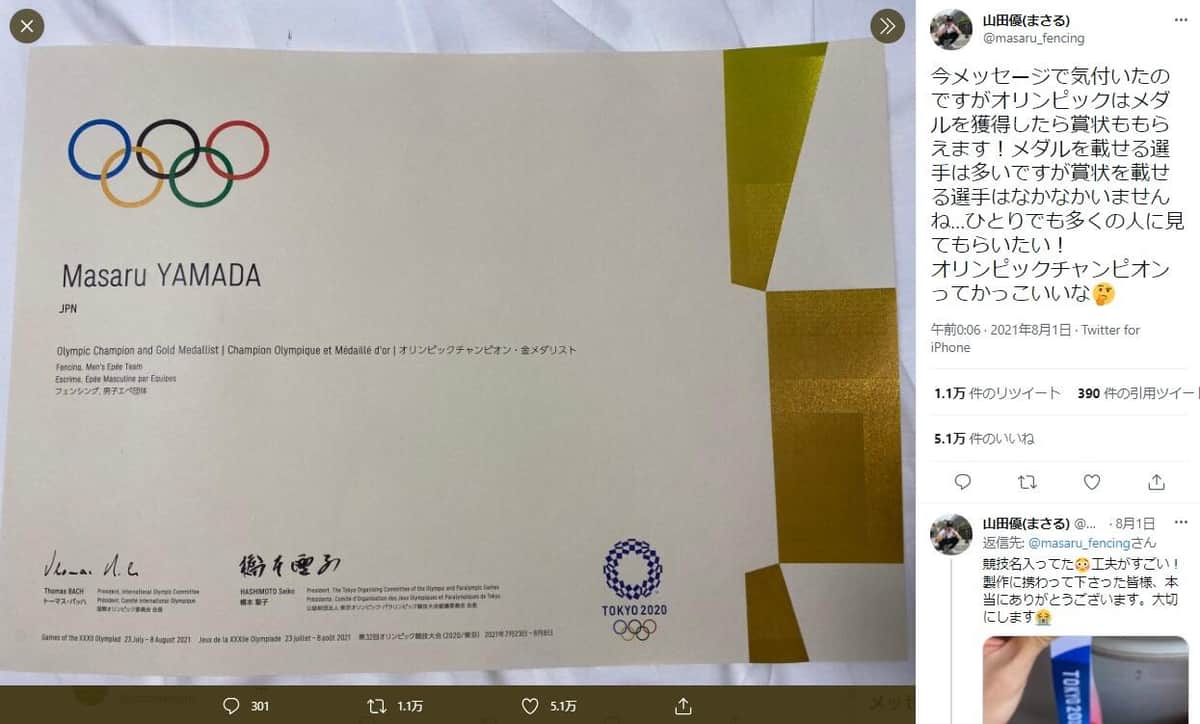 山田優選手のツイッター（＠masaru_fencing）より