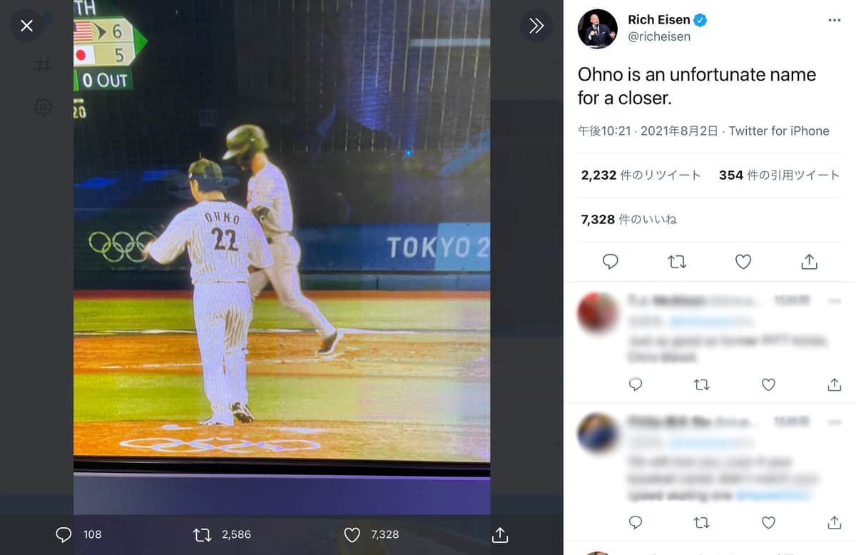 「不吉なクローザーの名前だ」大野投手のユニフォームに注目したエイセン氏（エイセン氏のツイートより）