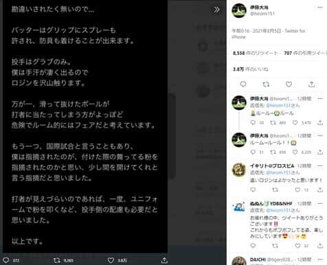 伊藤大海のツイッターより（@hiromi151）