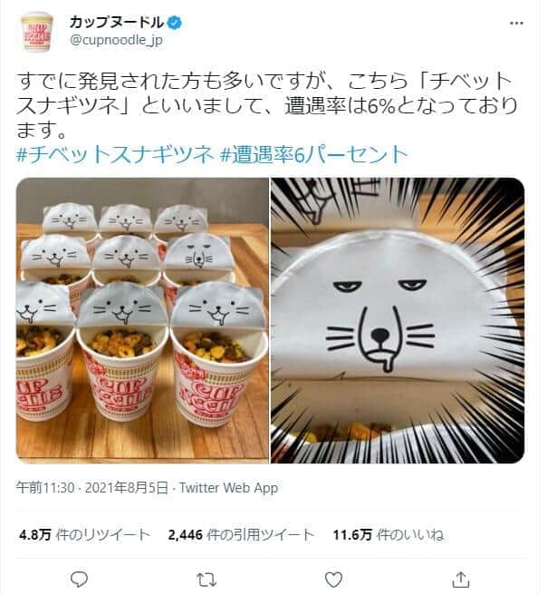 カップヌードル公式ツイッターより
