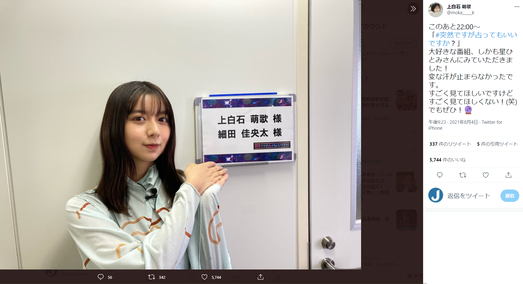 上白石さんのツイッター（＠moka_____k）より