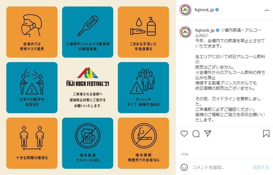 フジロックフェスティバルのインスタグラム（@fujirock_jp）より