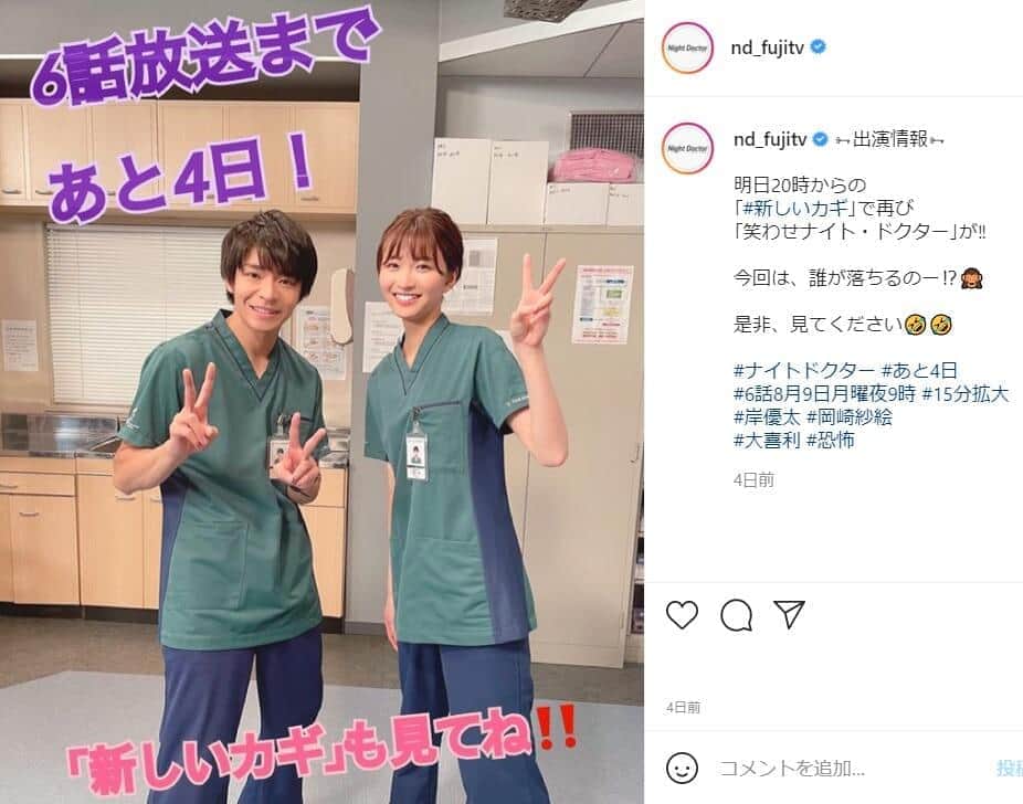 ナイト・ドクター公式インスタグラムより