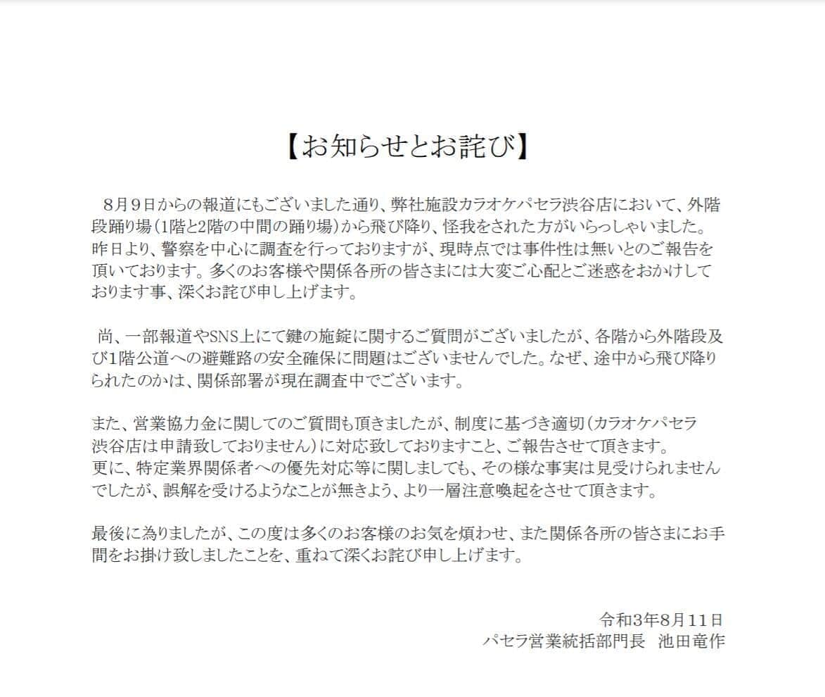 声明全文