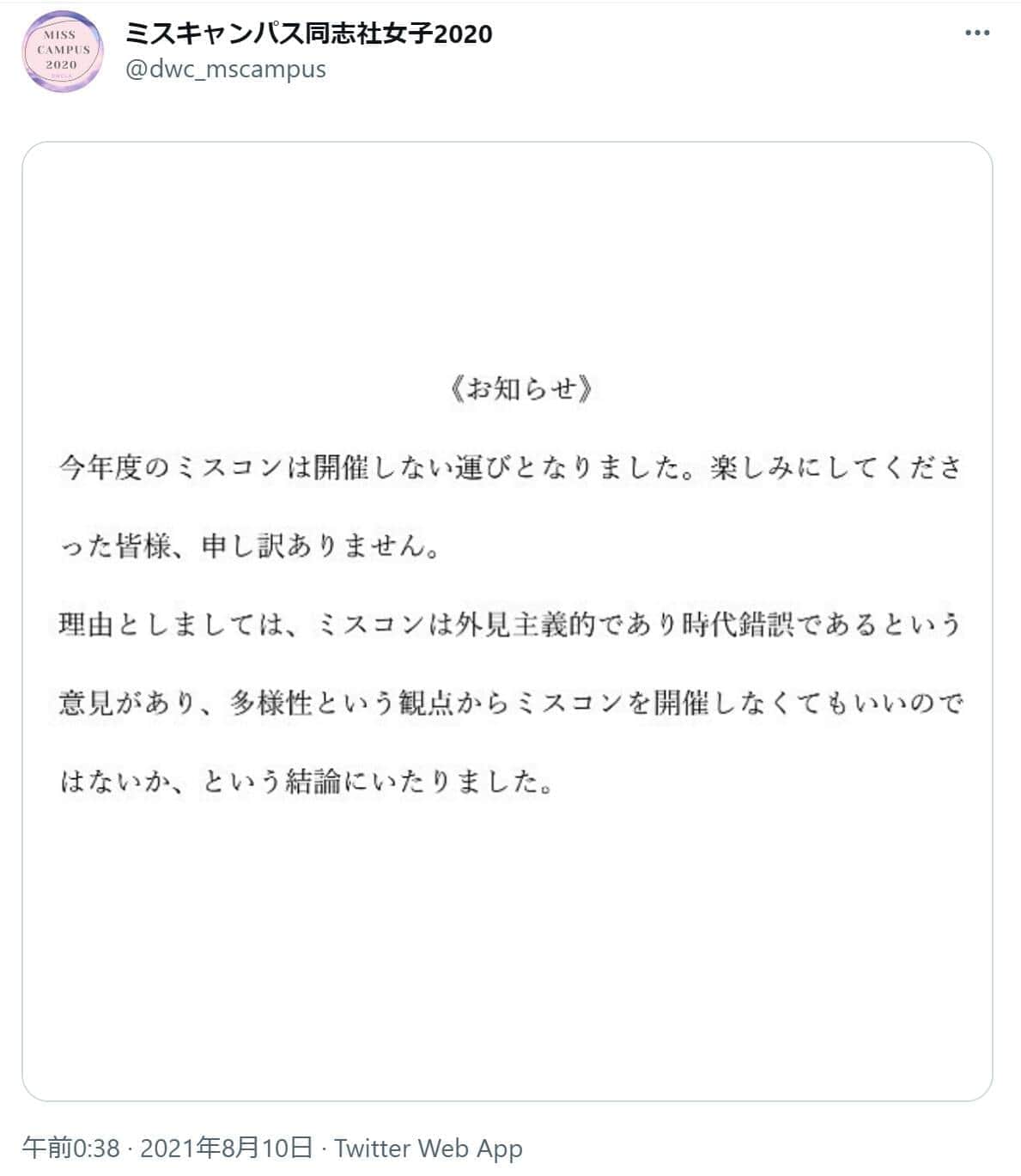 ミスキャンパス同志社女子公式ツイッターより