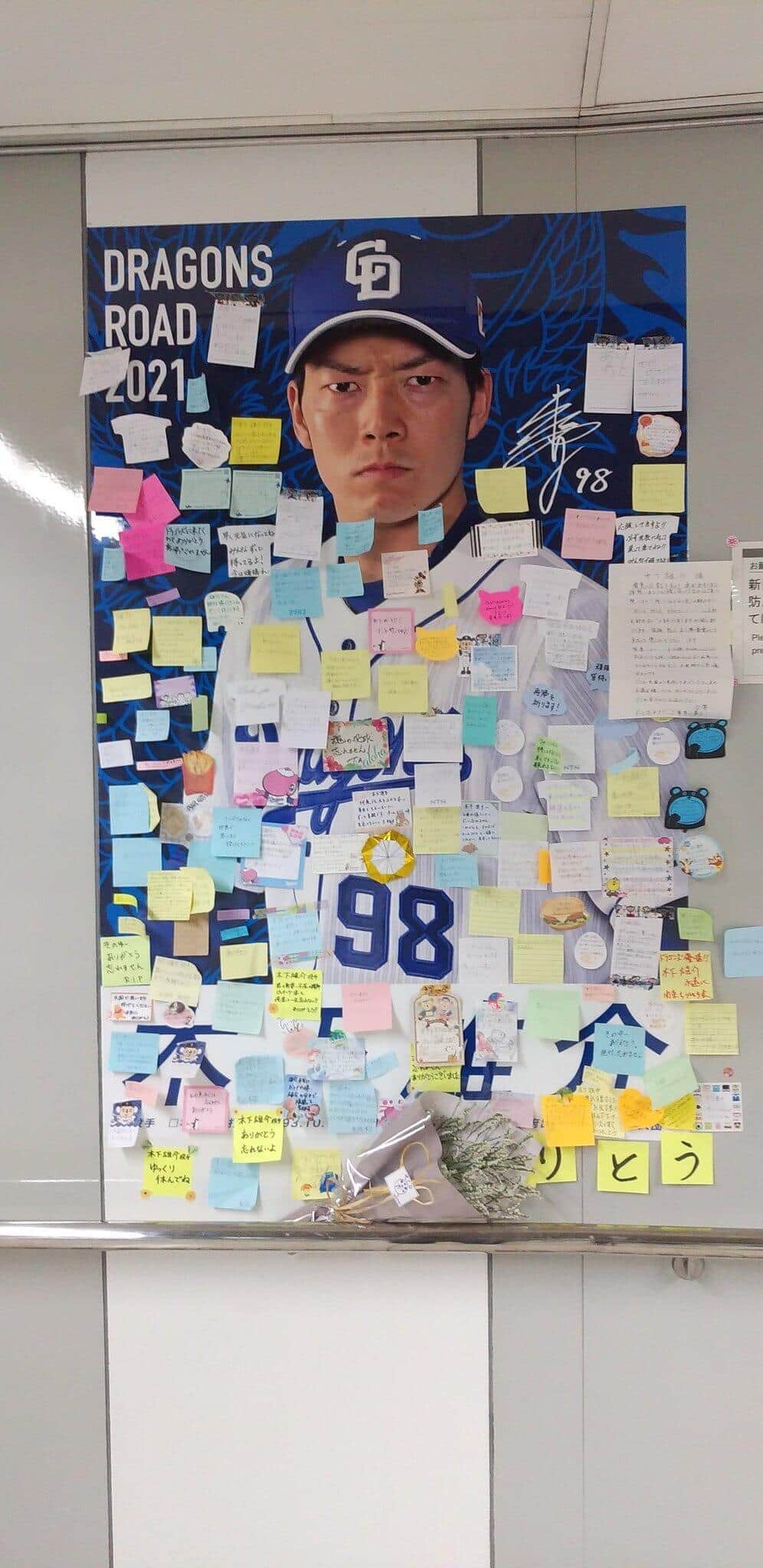 木下雄介さん急逝で「ドラゴンズロード」にあふれる付箋 ファン追悼も...駅は撤去の意向