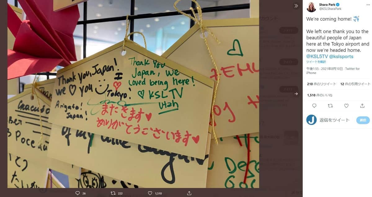 シャラ・パークさんのツイッター（@KSLSharaPark）より