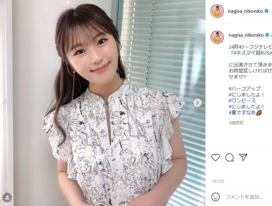 渋谷さんのインスタグラム（＠nagisa_nikoniko）より